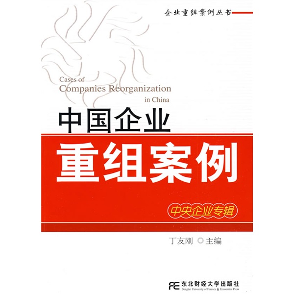 四平市领先企业重组(企业重组新政策)
