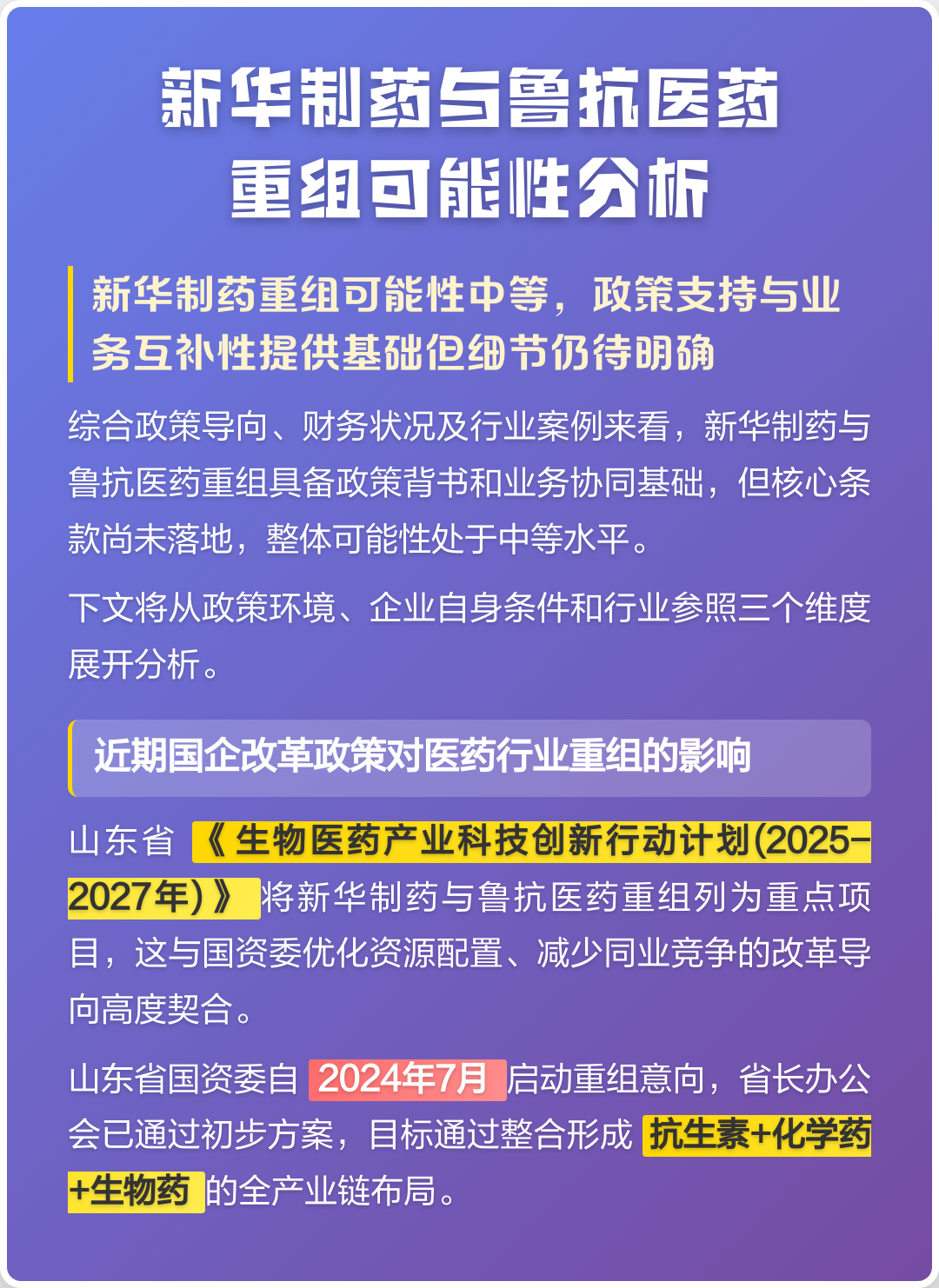 四平市高效医药业务重组(医药重组股)