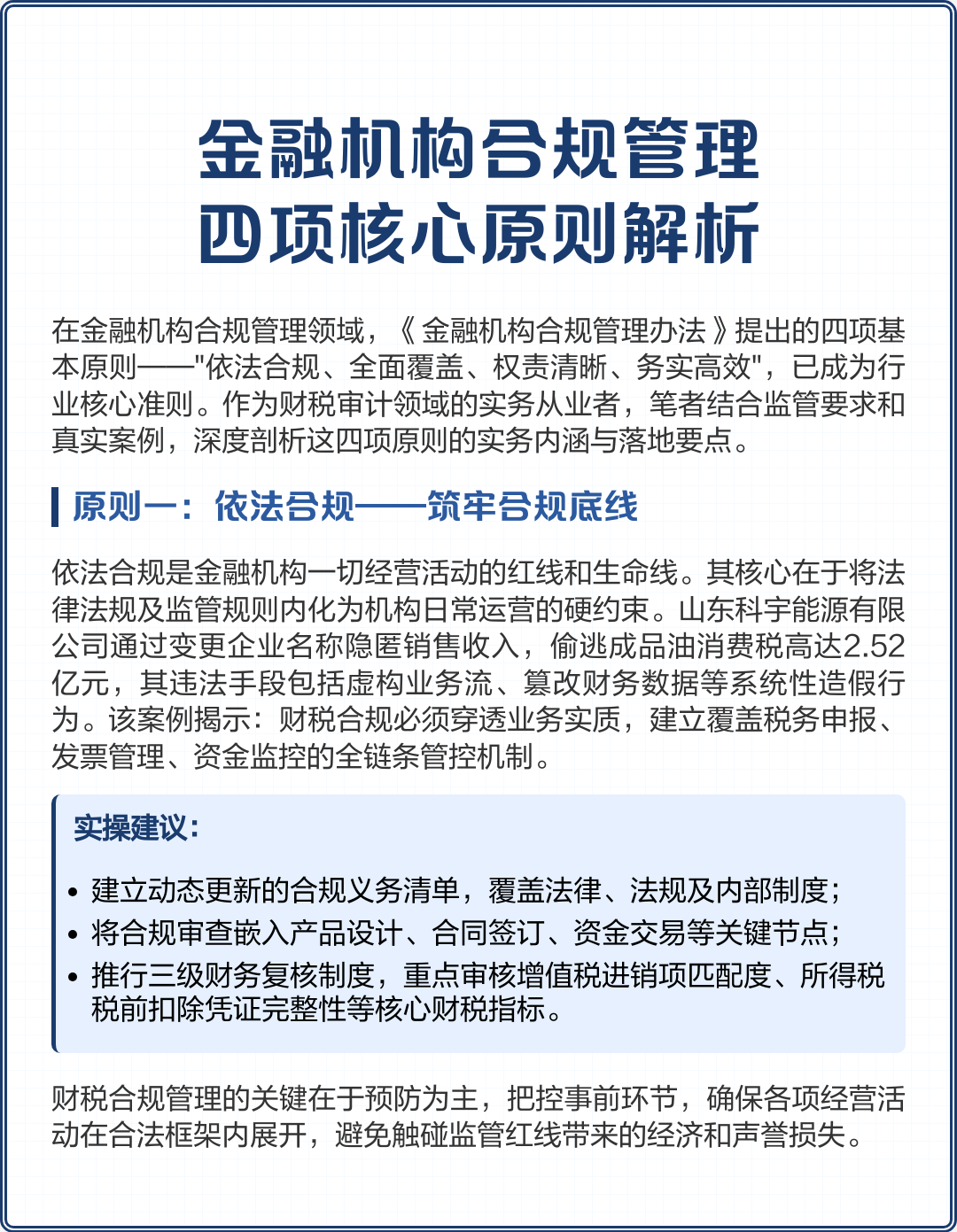 四平市精准合规管理机构(精准合规管理机构包括)