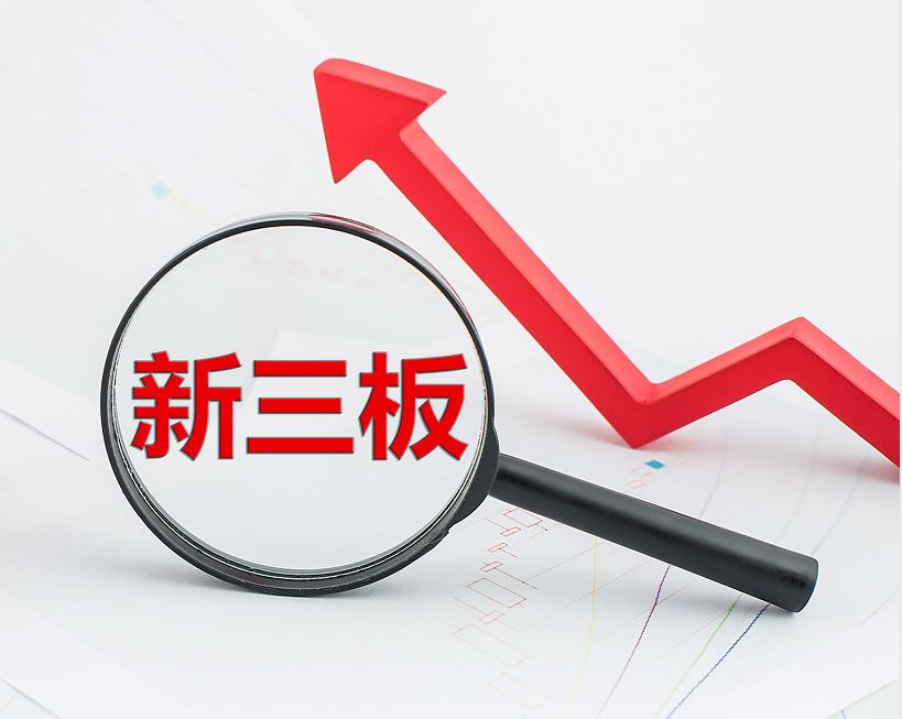 四平市新三板挂牌生态赋能(新三板挂牌企业的官方定位)