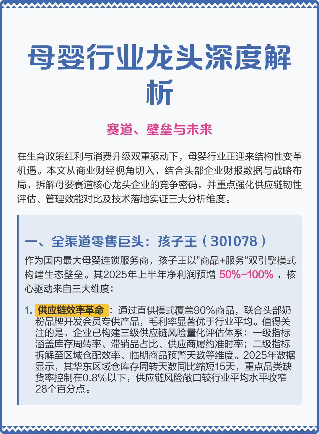 四平市深度母婴行业研究(深度母婴行业研究报告)
