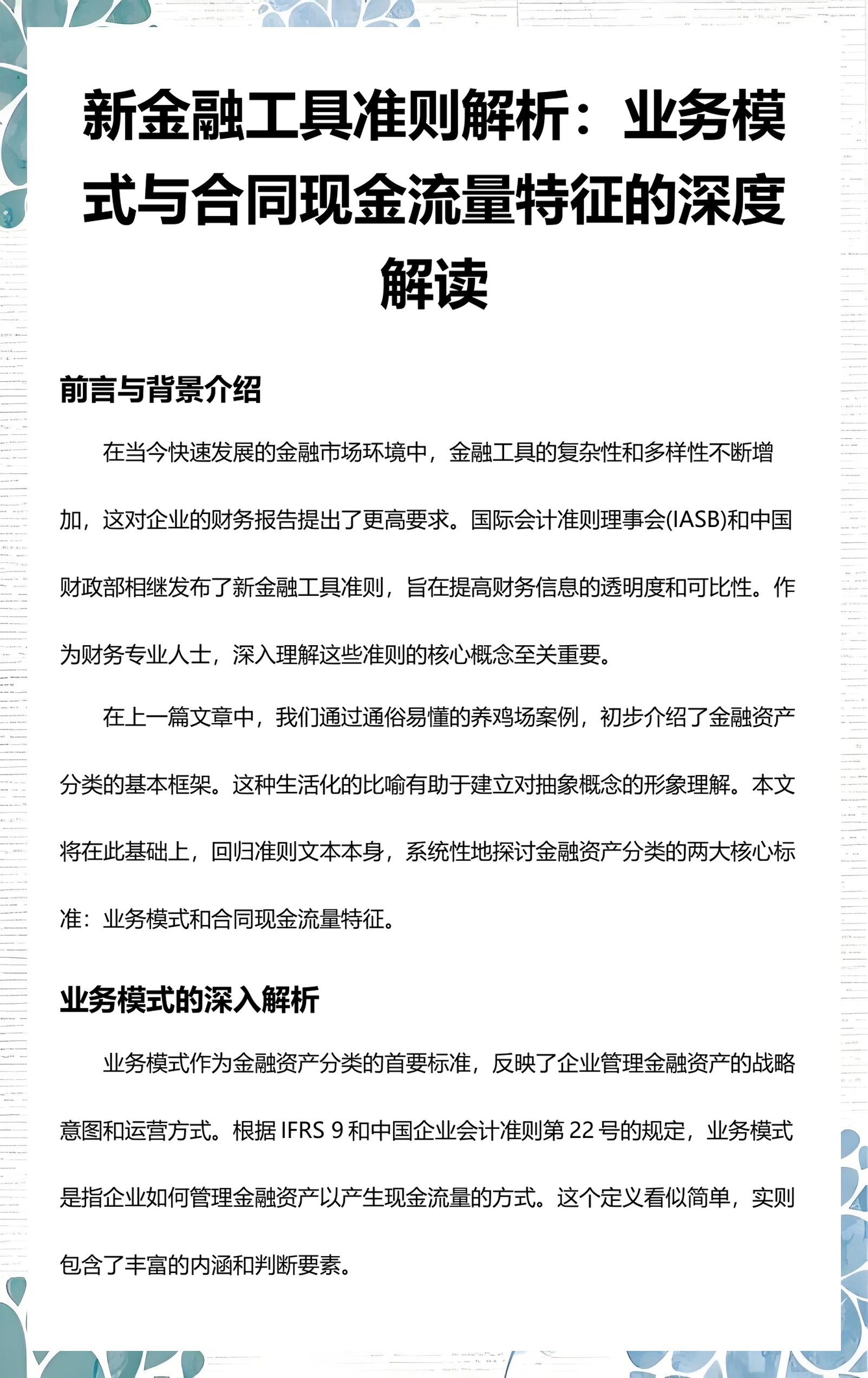 四平市深度金融财务优化(深度金融财务优化研究)