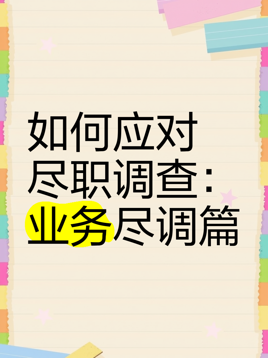 四平市落地型尽职调查机构(尽职调查机构资质要求)