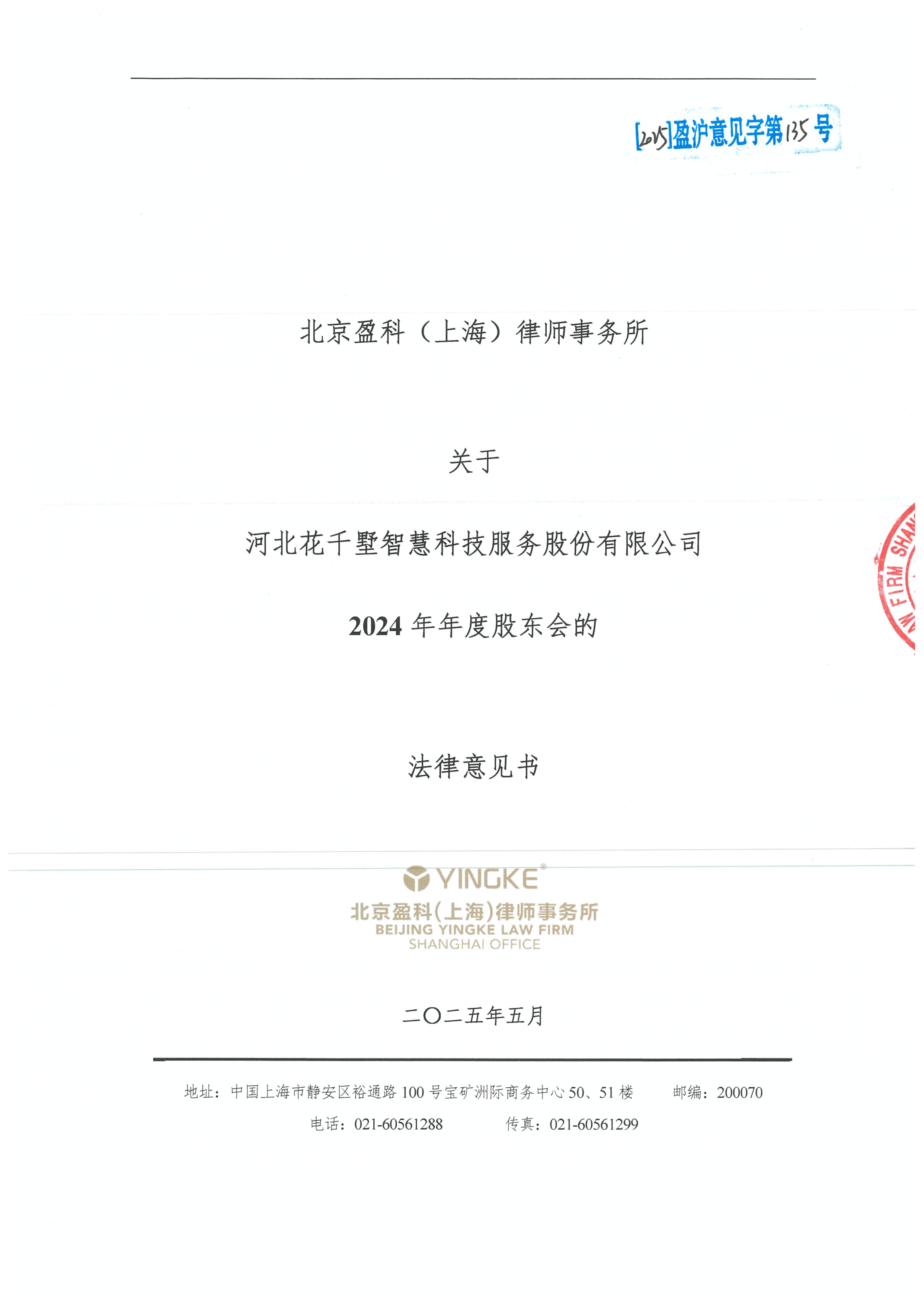四平市财务顾问条款设计(财务顾问费用及支付方式)