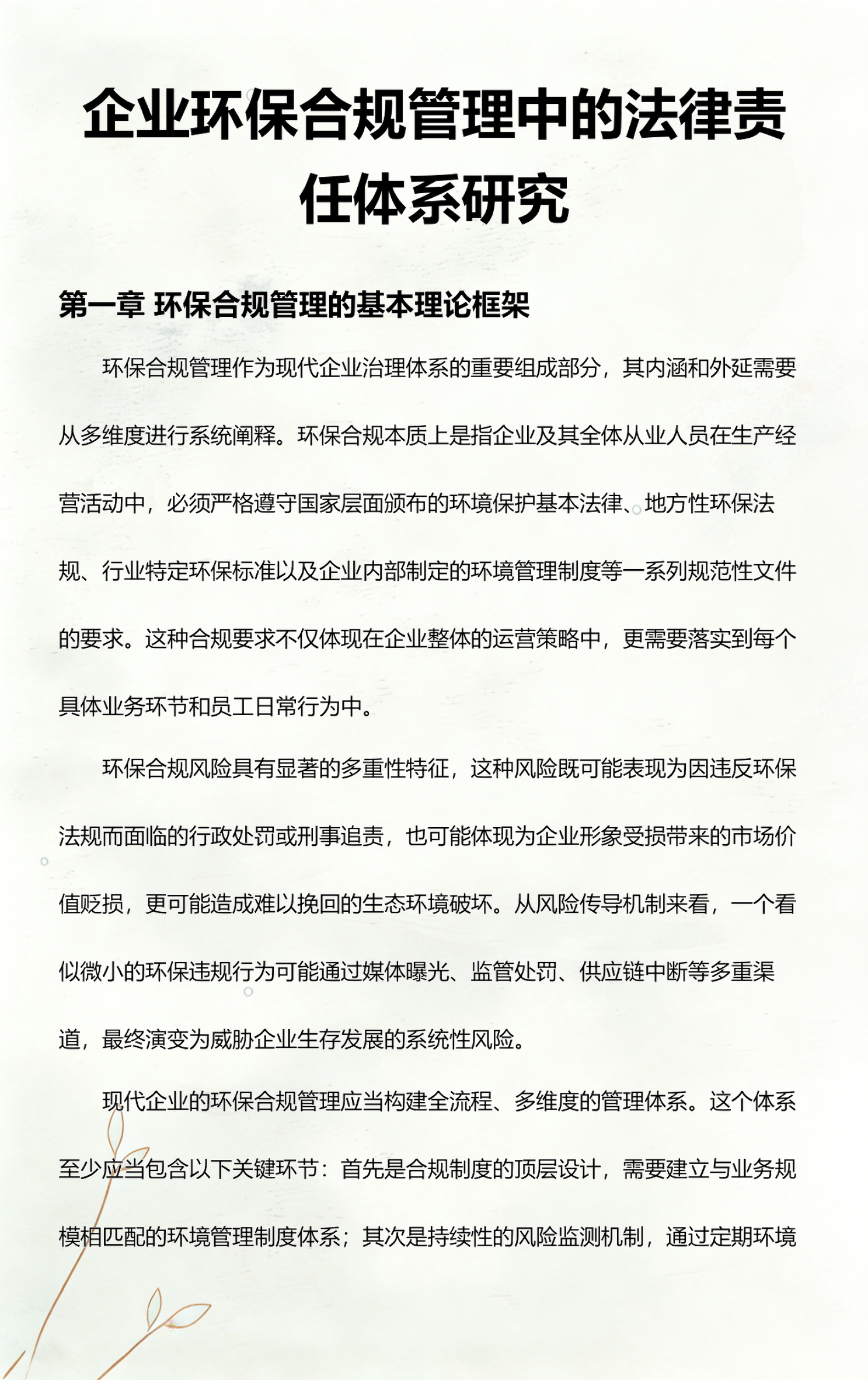 四平市环保合规管理(环保合规管理培训内容)