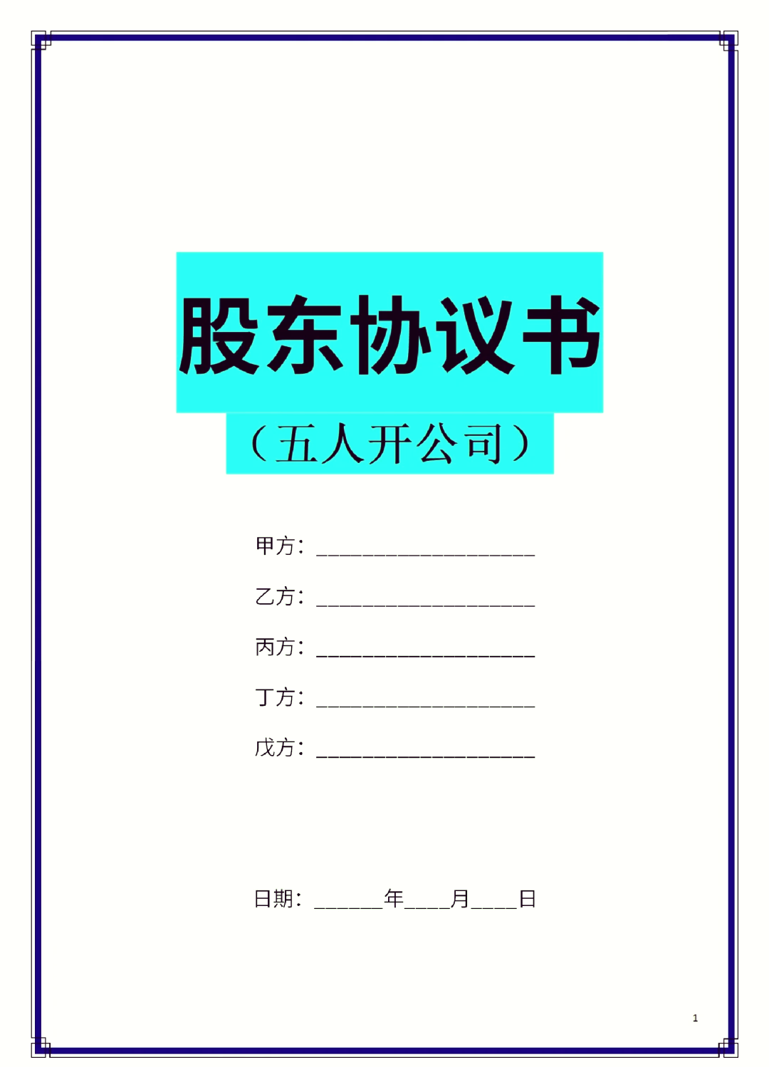 四平市股东矛盾怎么办(股东之间发生矛盾后如何退股)