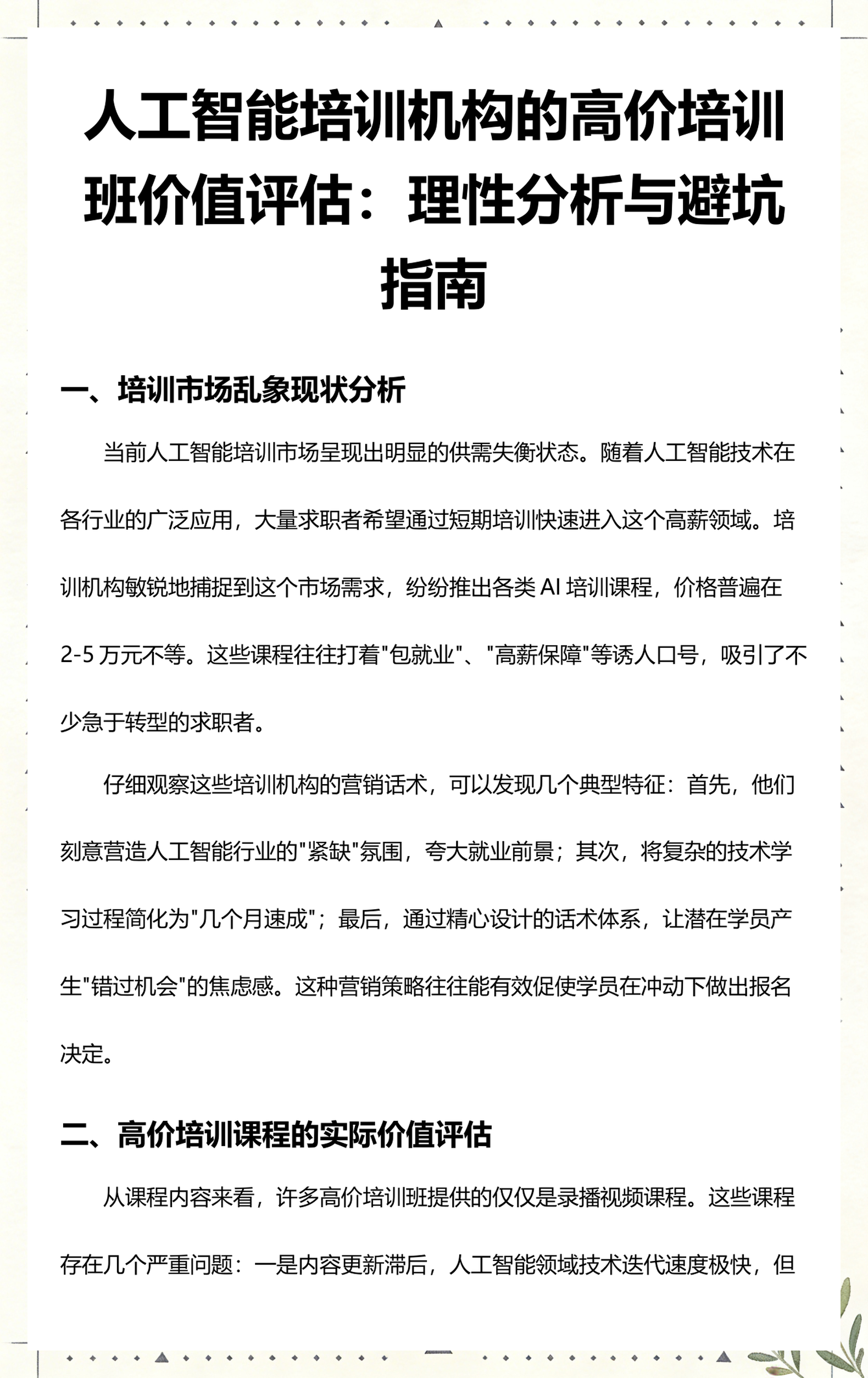 四平市高端人工智能价值评估(人工智能高端制造属于哪儿各部)