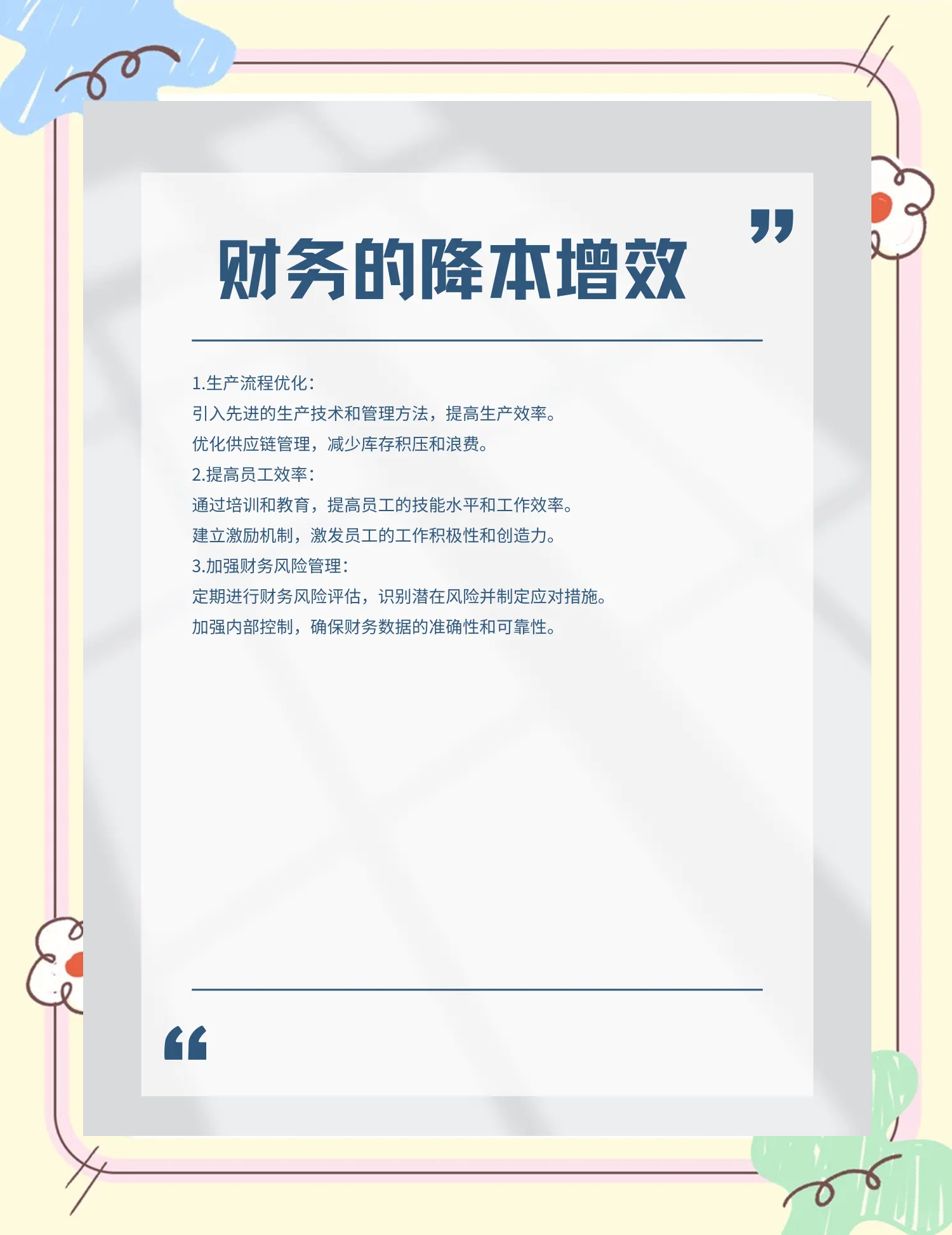 四平市教育财务优化(财务培训ppt免费模板)