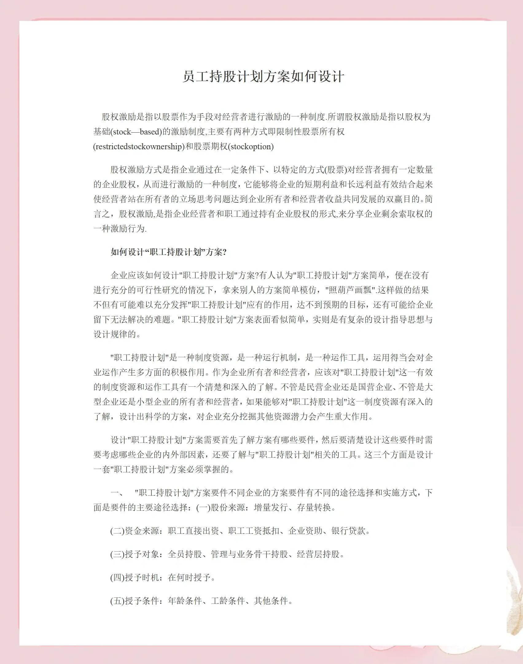 四平市合规服装期权设计(合规服装期权设计案例分析)